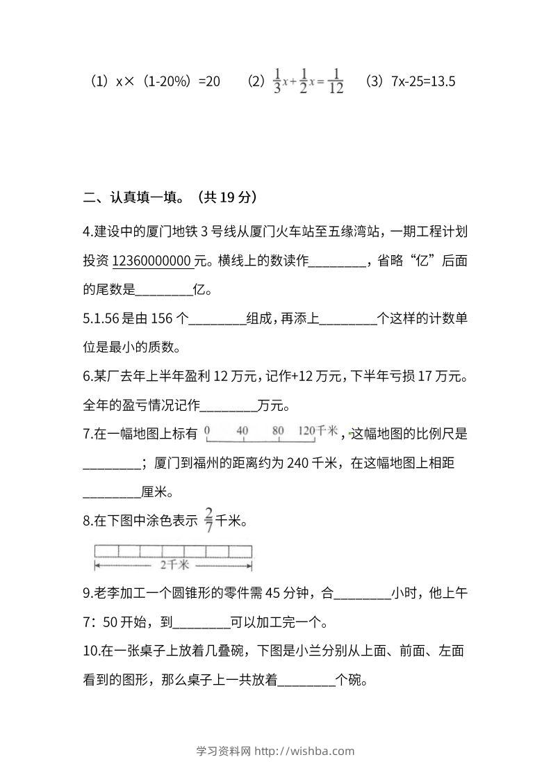 图片[2]-小升初复习人教版数学期末测试卷（三）-学习资料站