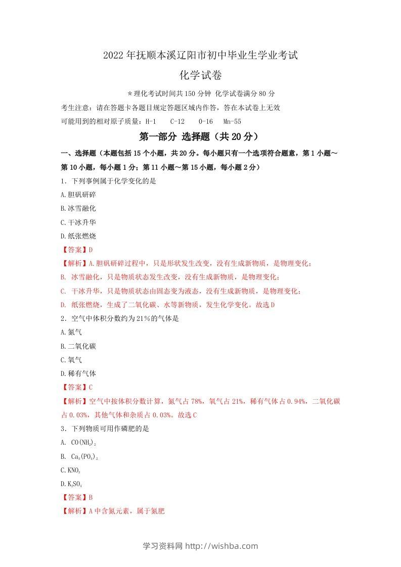 2022年辽宁省抚顺本溪辽阳市中考化学真题（空白卷）-学习资料站