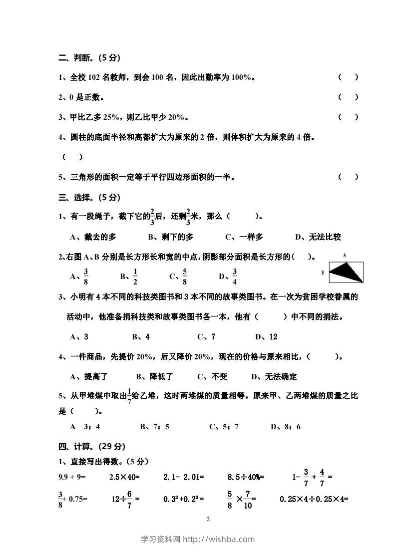 图片[2]-小学六年级数学毕业水平能力测试卷-学习资料站