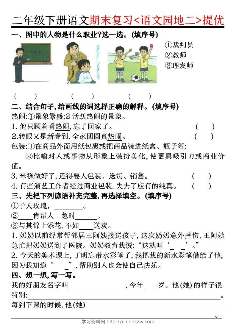 图片[2]-二下语文期末复习语文园地提优练习（练习+答案16页）-学习资料站