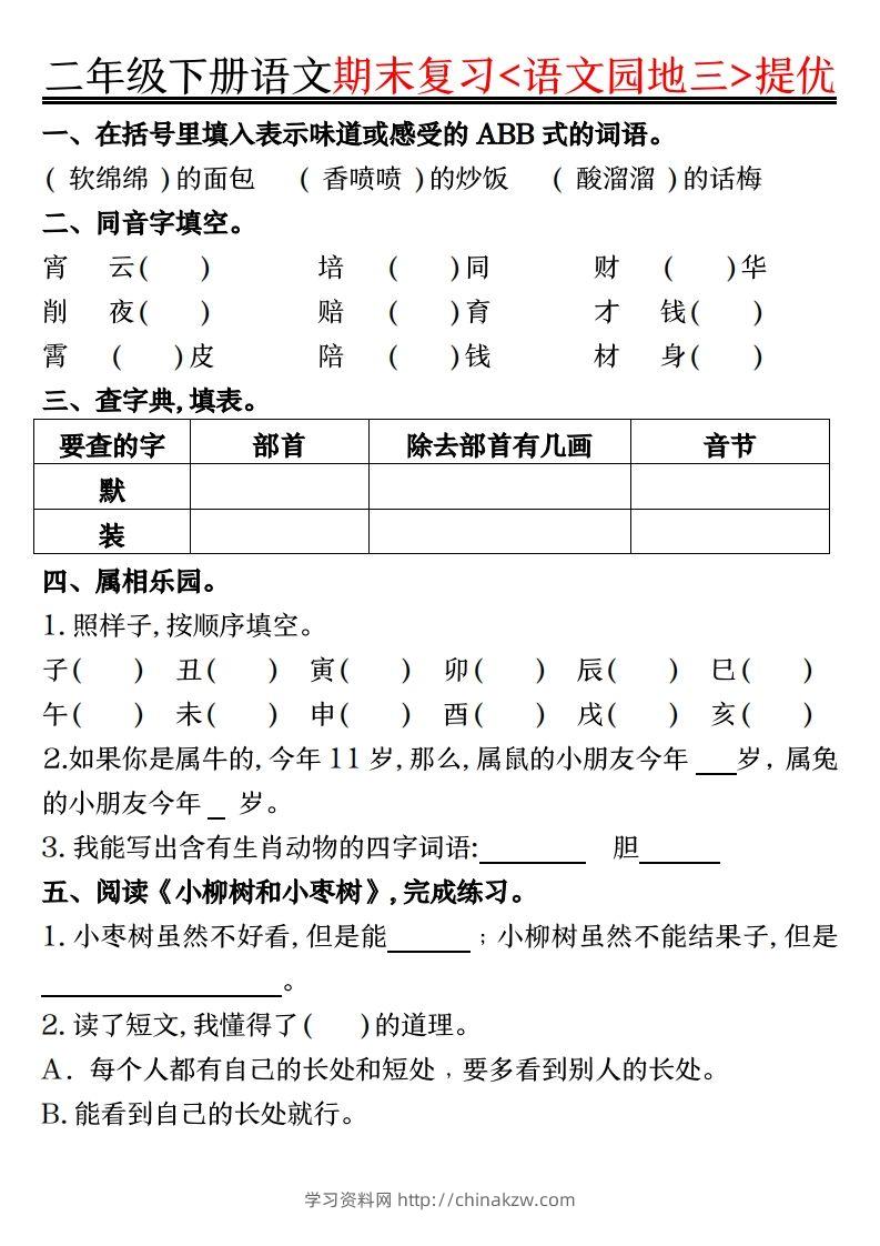 图片[3]-二下语文期末复习语文园地提优练习（练习+答案16页）-学习资料站