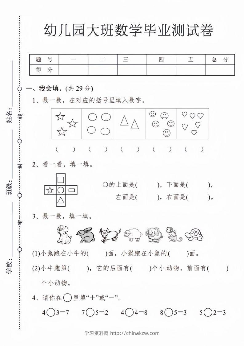【数学】幼儿园大班数学毕业测试卷1-学习资料站