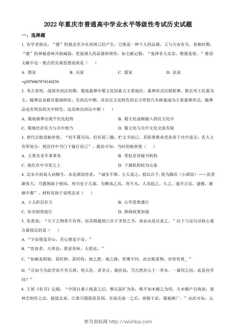 2022年高考历史试卷（重庆）（空白卷）-学习资料站