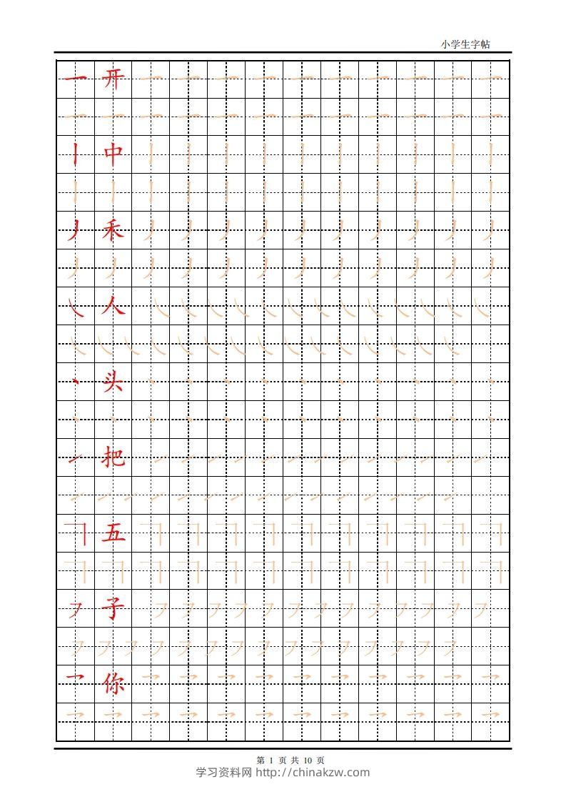 训练描红10页【笔画部首】-学习资料站