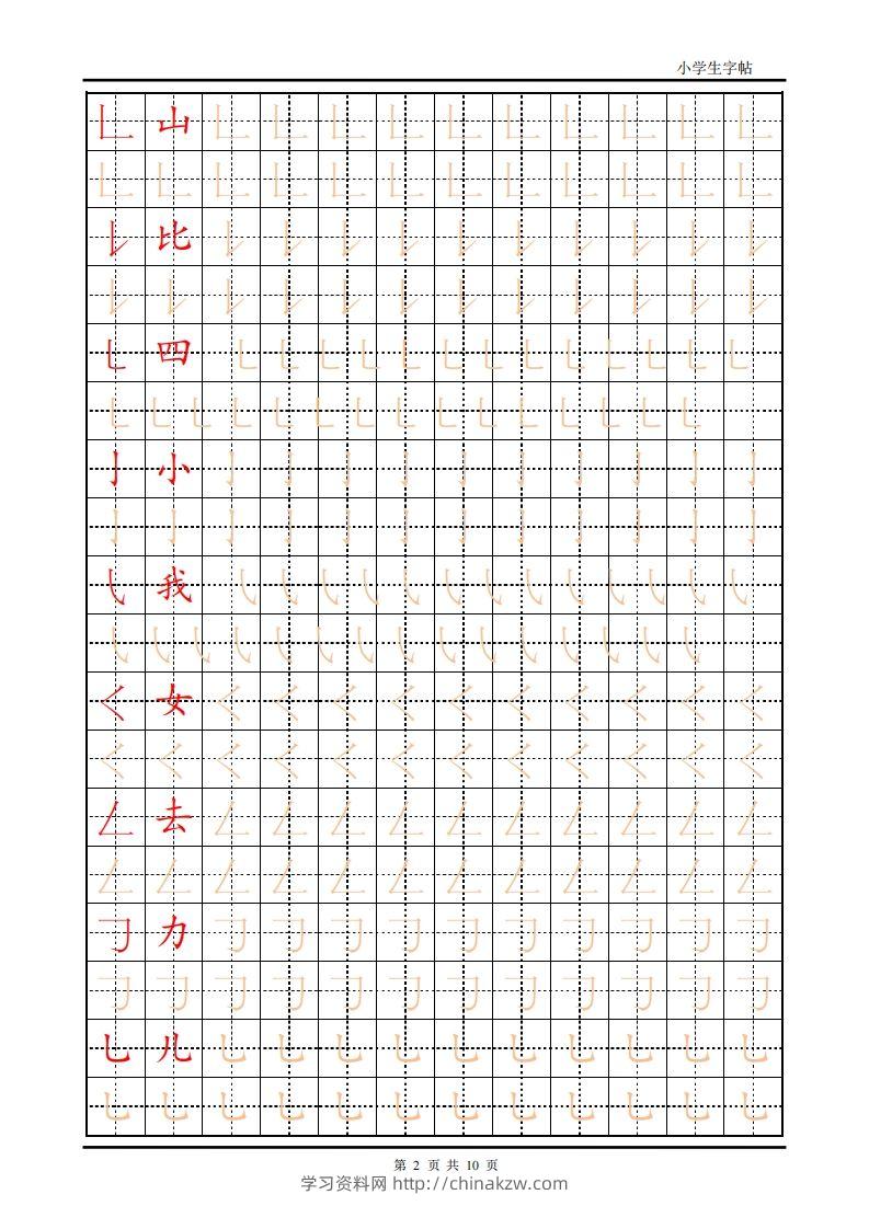 图片[2]-训练描红10页【笔画部首】-学习资料站