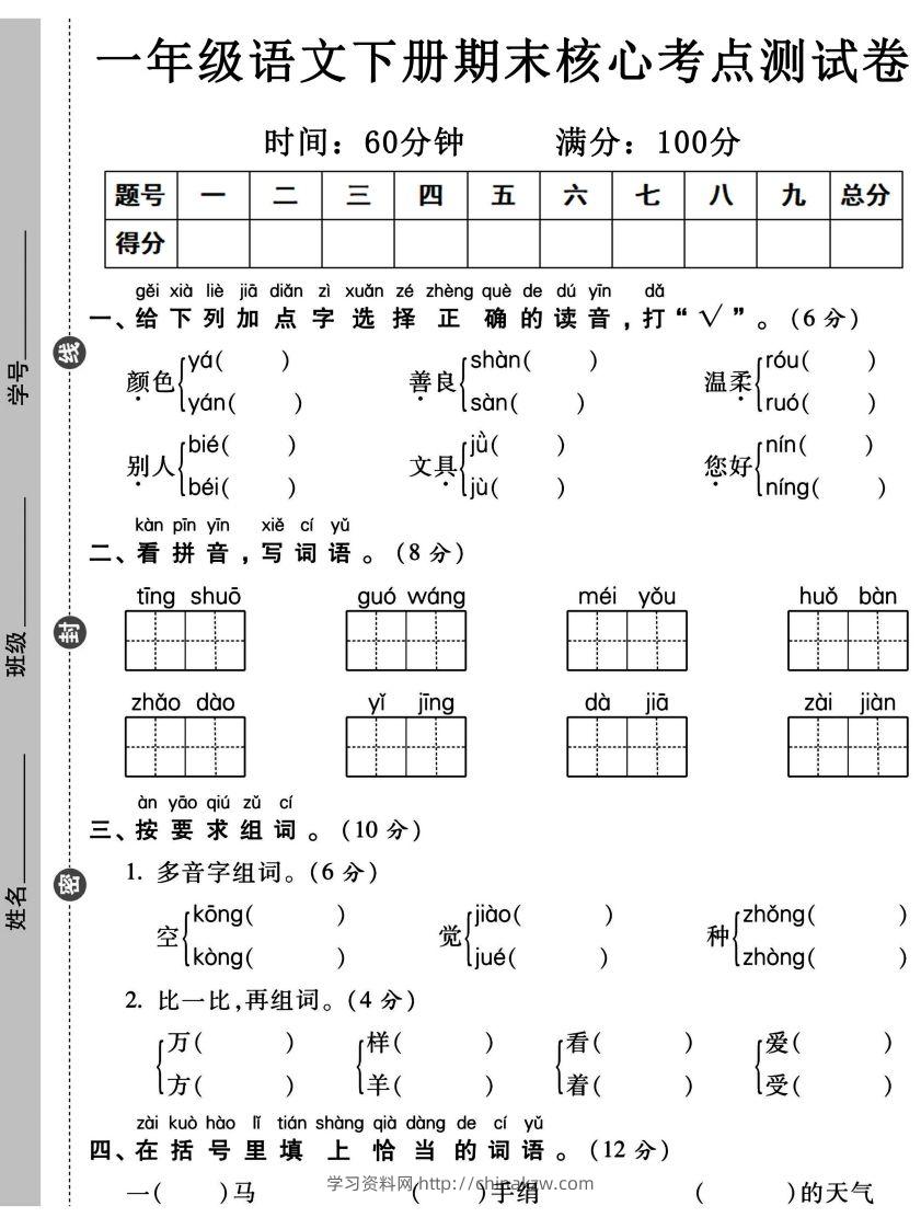 一年级语文下册期末核心考点测试卷-学习资料站