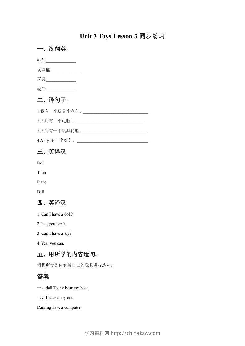 一年级英语下册Unit3ToysLesson3同步练习2-学习资料站