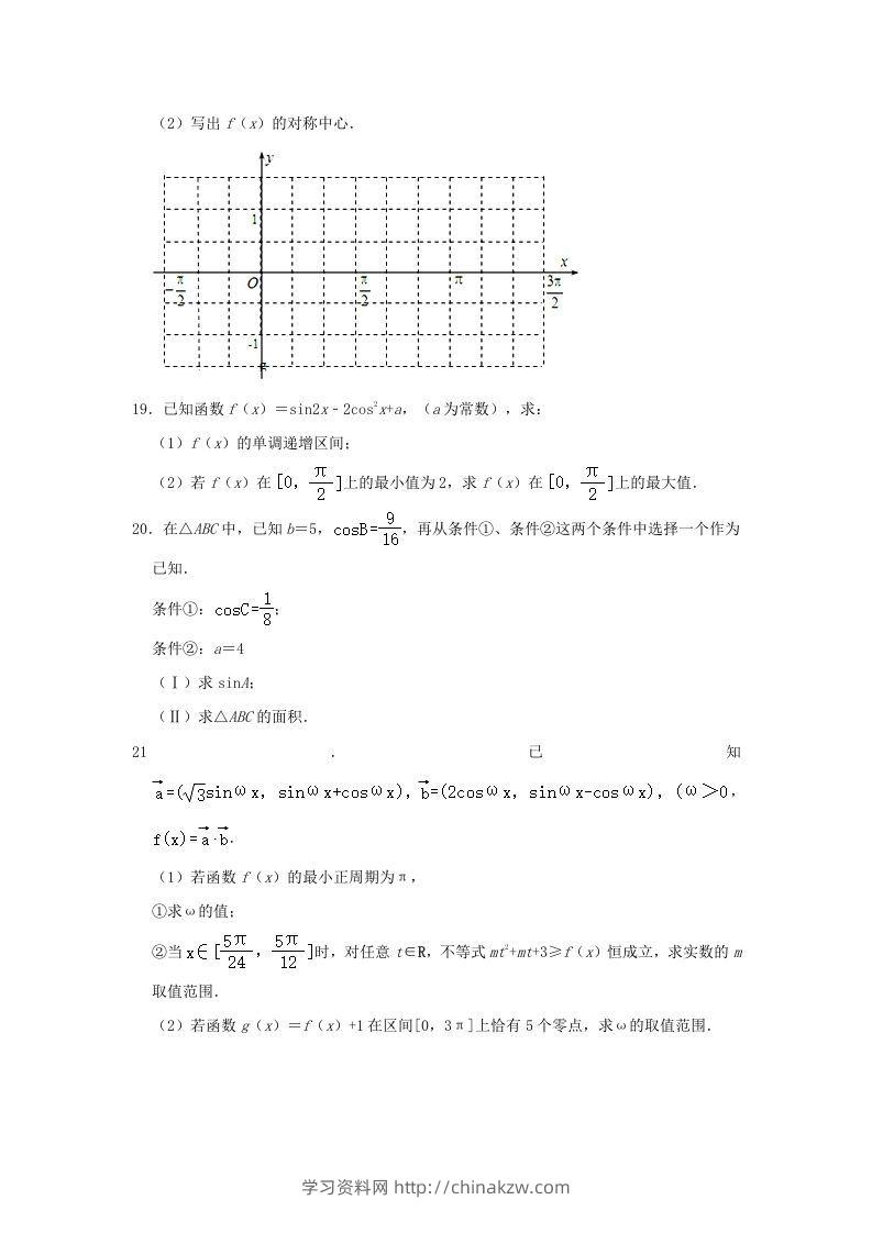 图片[3]-2020-2021年北京昌平高一数学下学期期中试卷及答案(Word版)-学习资料站