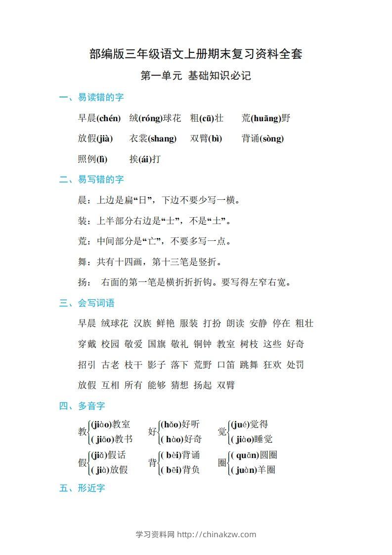 三年级语文上册期末复习资料全套-学习资料站