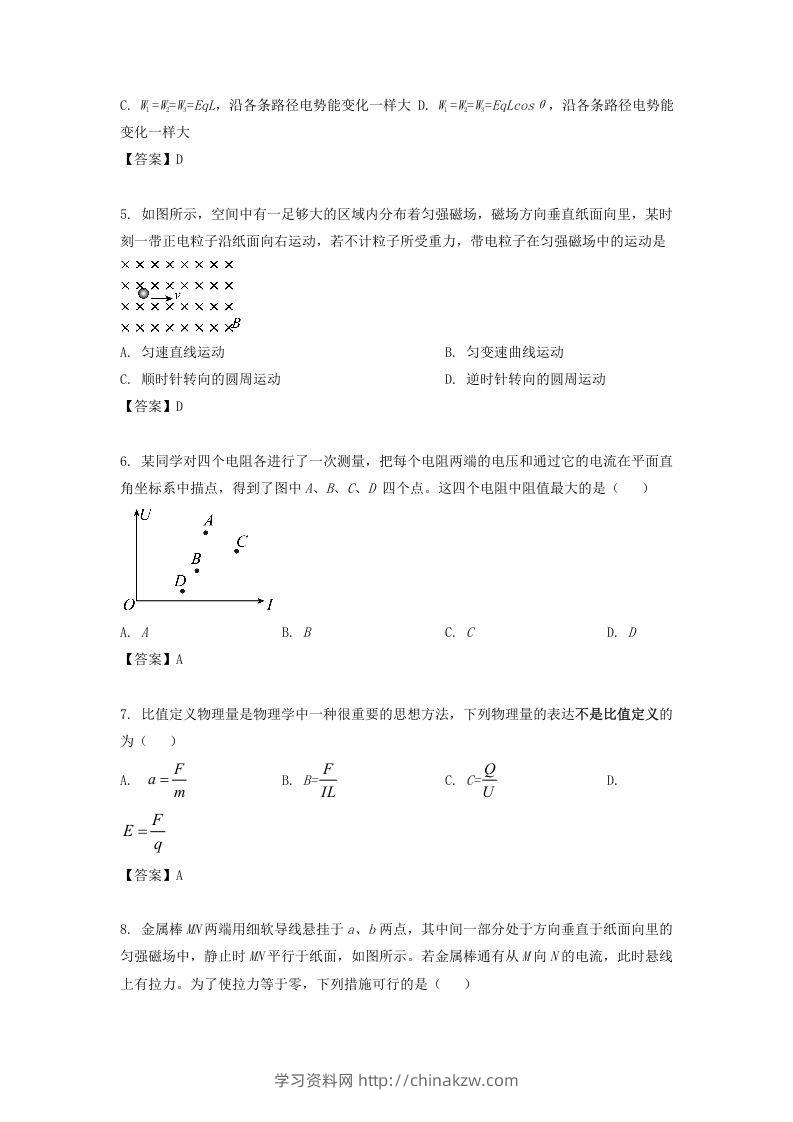 图片[2]-2019-2020年北京市密云区高二物理上学期期末试题及答案(Word版)-学习资料站