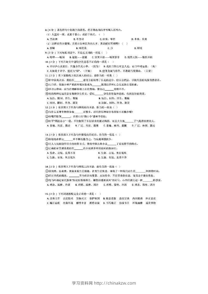 图片[2]-小升初（六年级）语文复习专题《词语》检测卷，附超详解析答案！升学冲刺备用-学习资料站