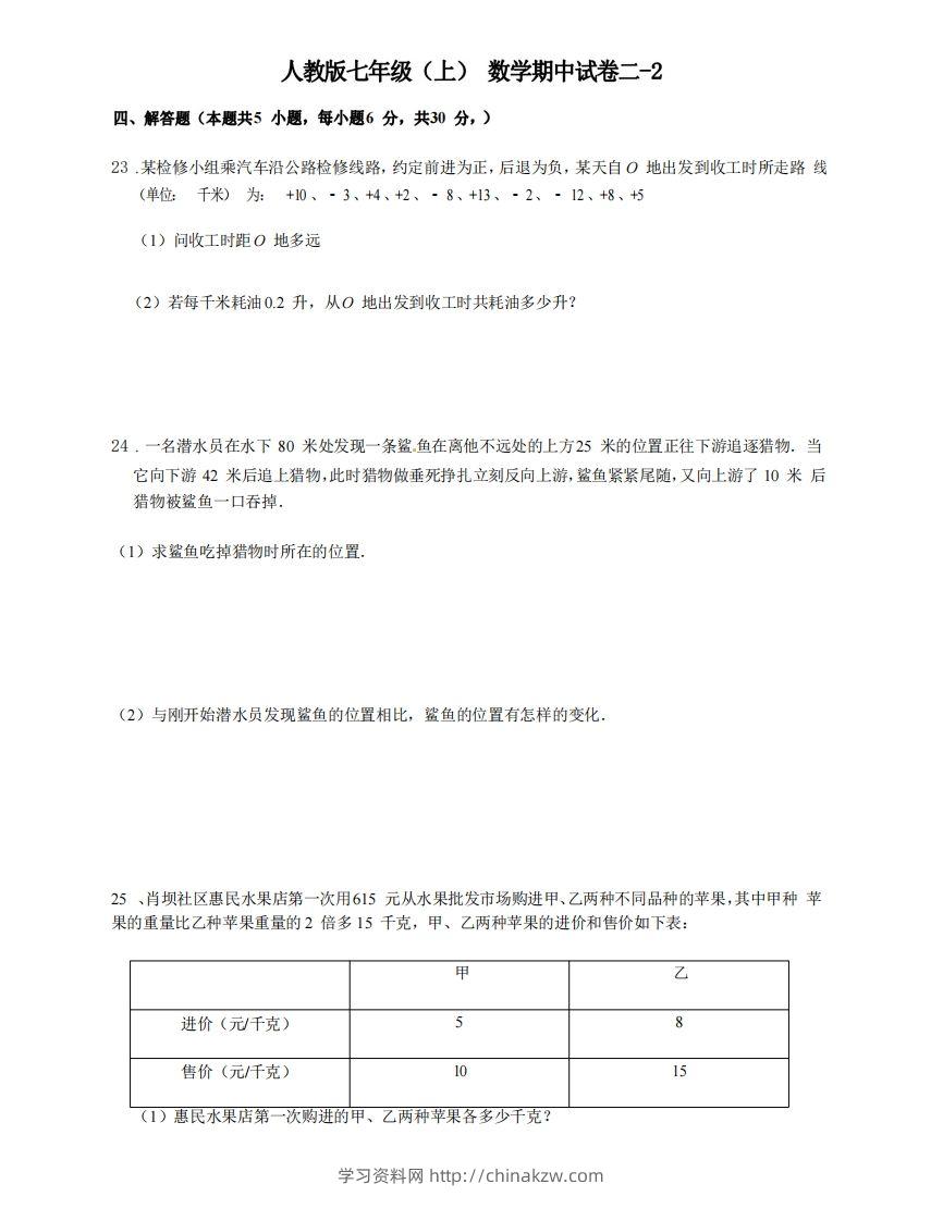 七年级（上）数学期中试卷2-2卷人教版-学习资料站