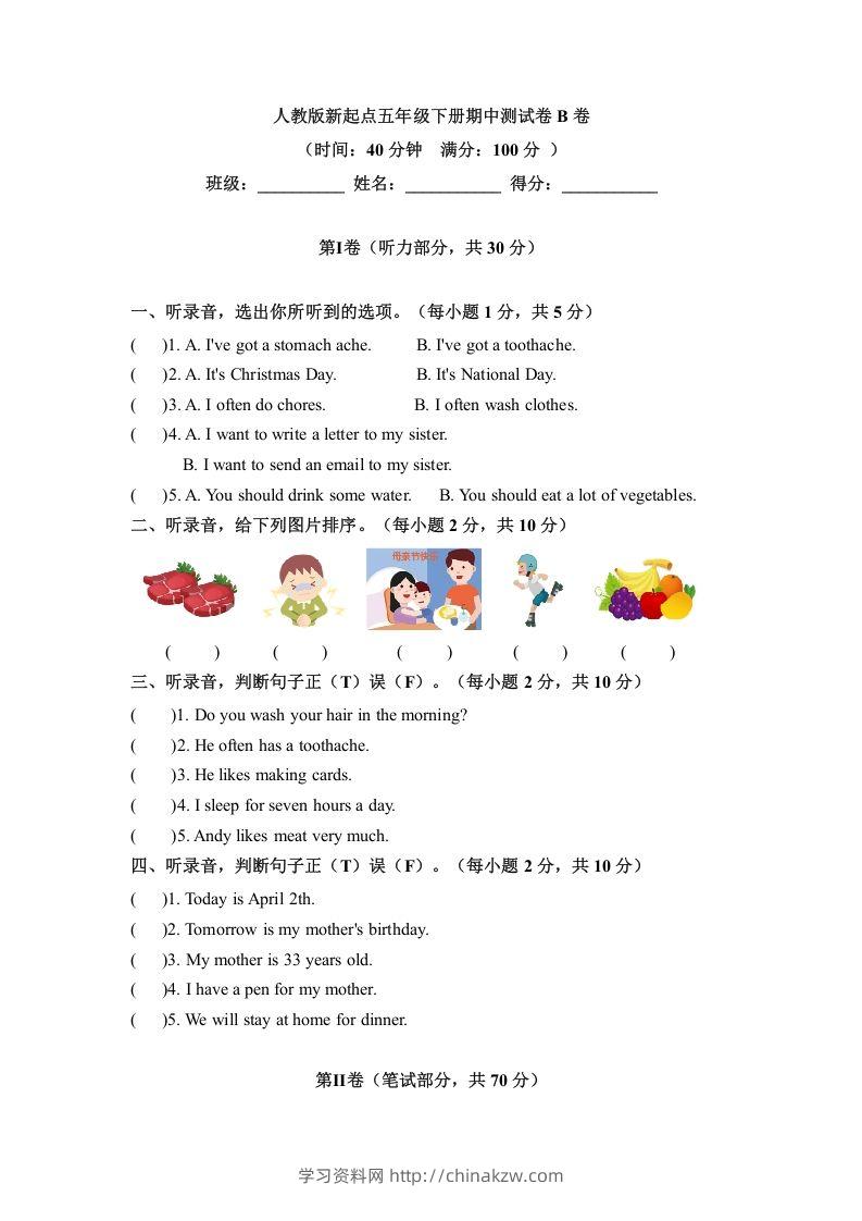 五年级英语下册期中测试(5)（人教版）-学习资料站