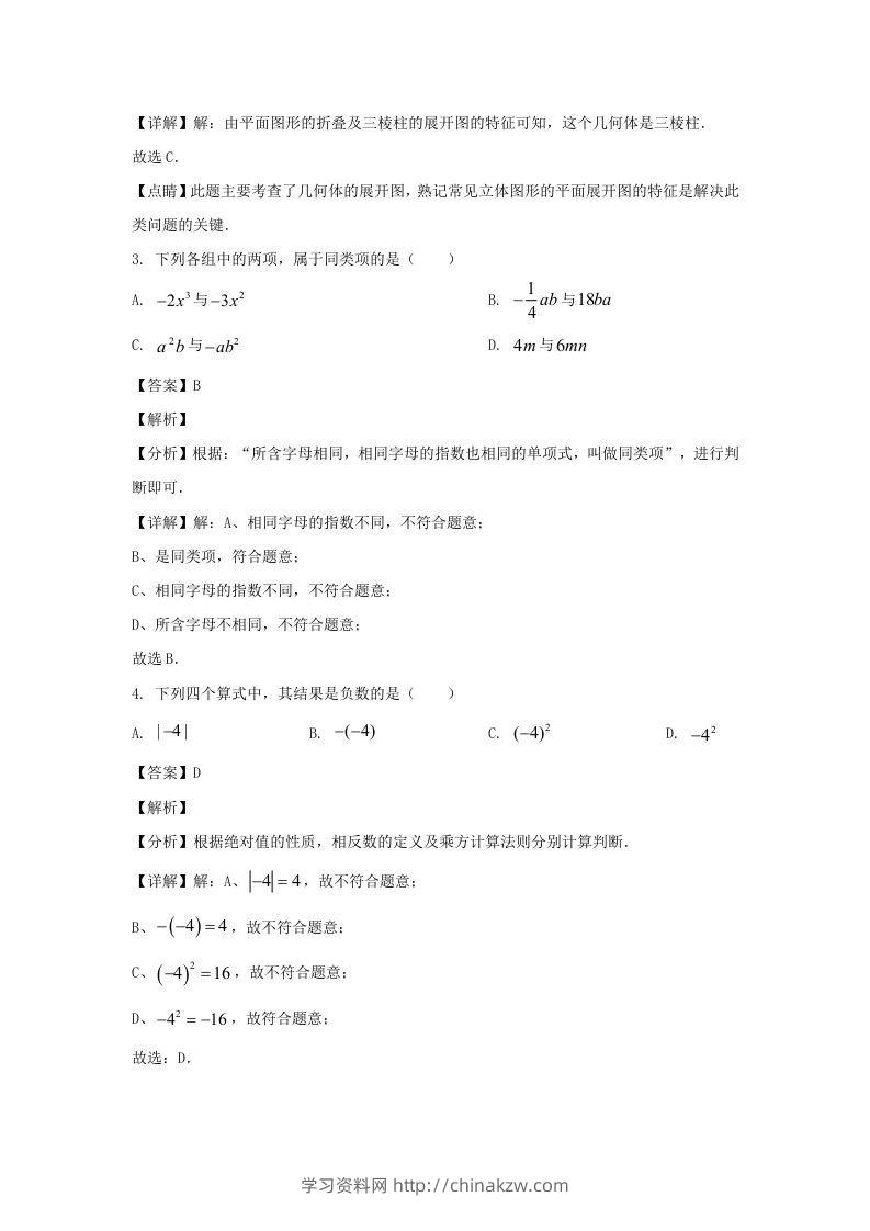 图片[2]-辽宁沈阳于洪区2023-2024学年七年级上册数学期中试卷及答案北师大版(Word版)-学习资料站