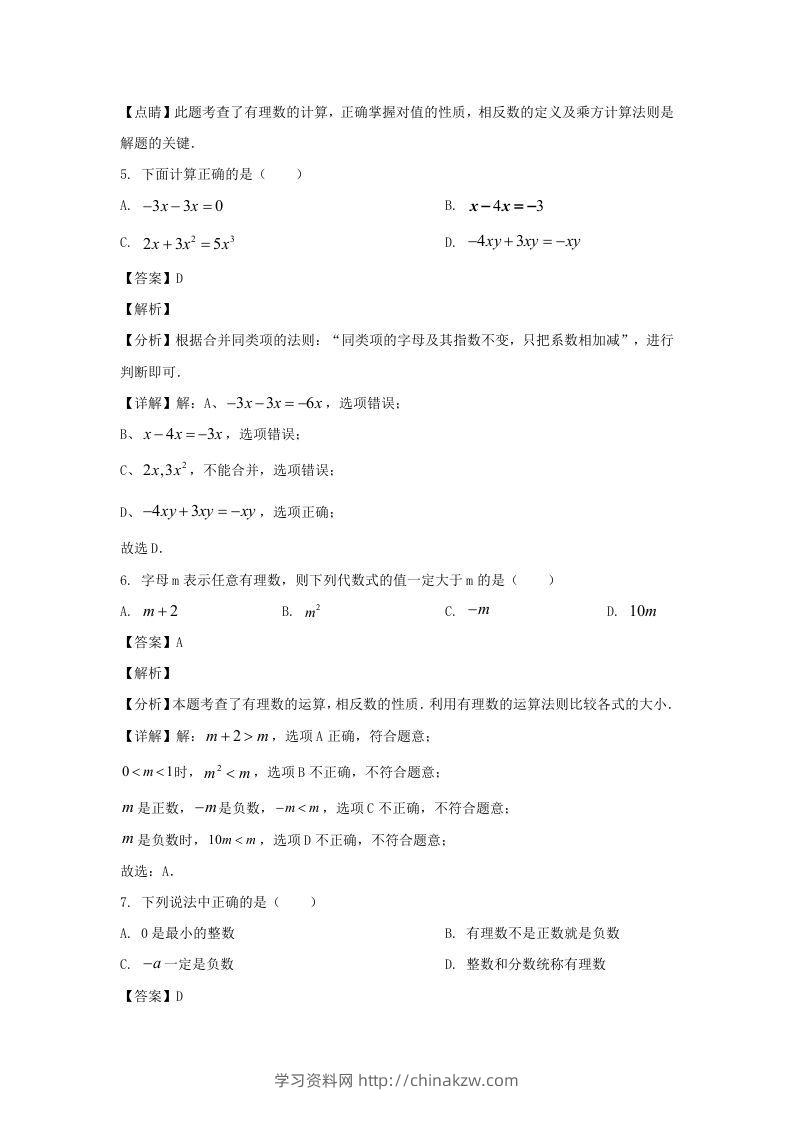 图片[3]-辽宁沈阳于洪区2023-2024学年七年级上册数学期中试卷及答案北师大版(Word版)-学习资料站