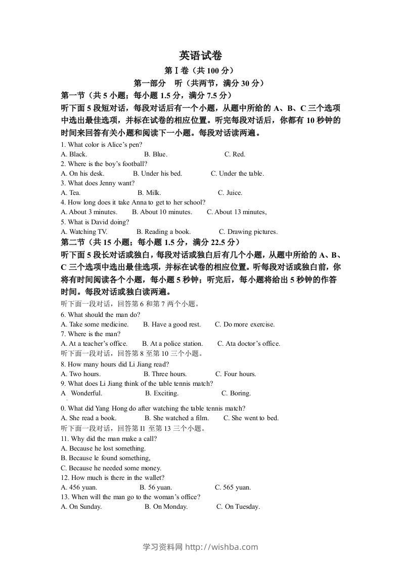 2022年四川省德阳市中考英语真题（空白卷）-学习资料站