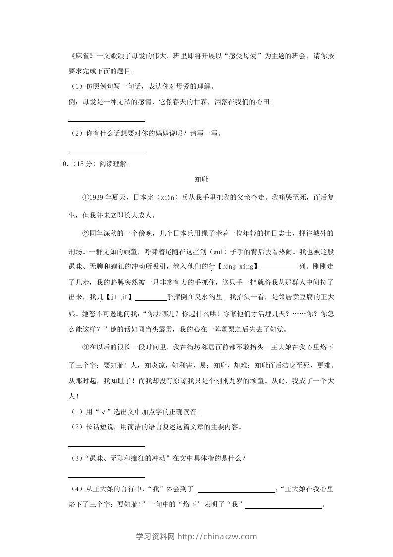图片[3]-2020-2021学年陕西省榆林市府谷县四年级上学期期末语文真题及答案(Word版)-学习资料站