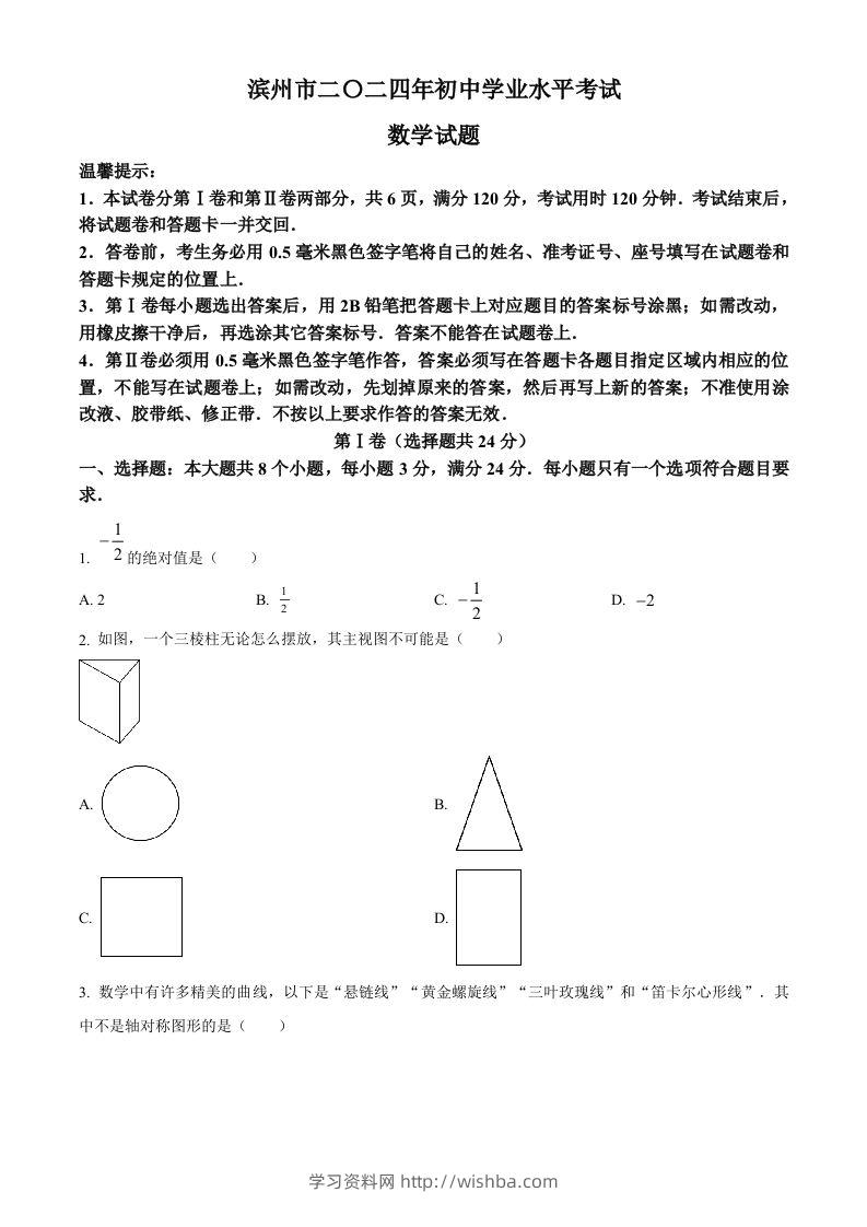 2024年山东省滨州市中考数学试题（空白卷）-学习资料站