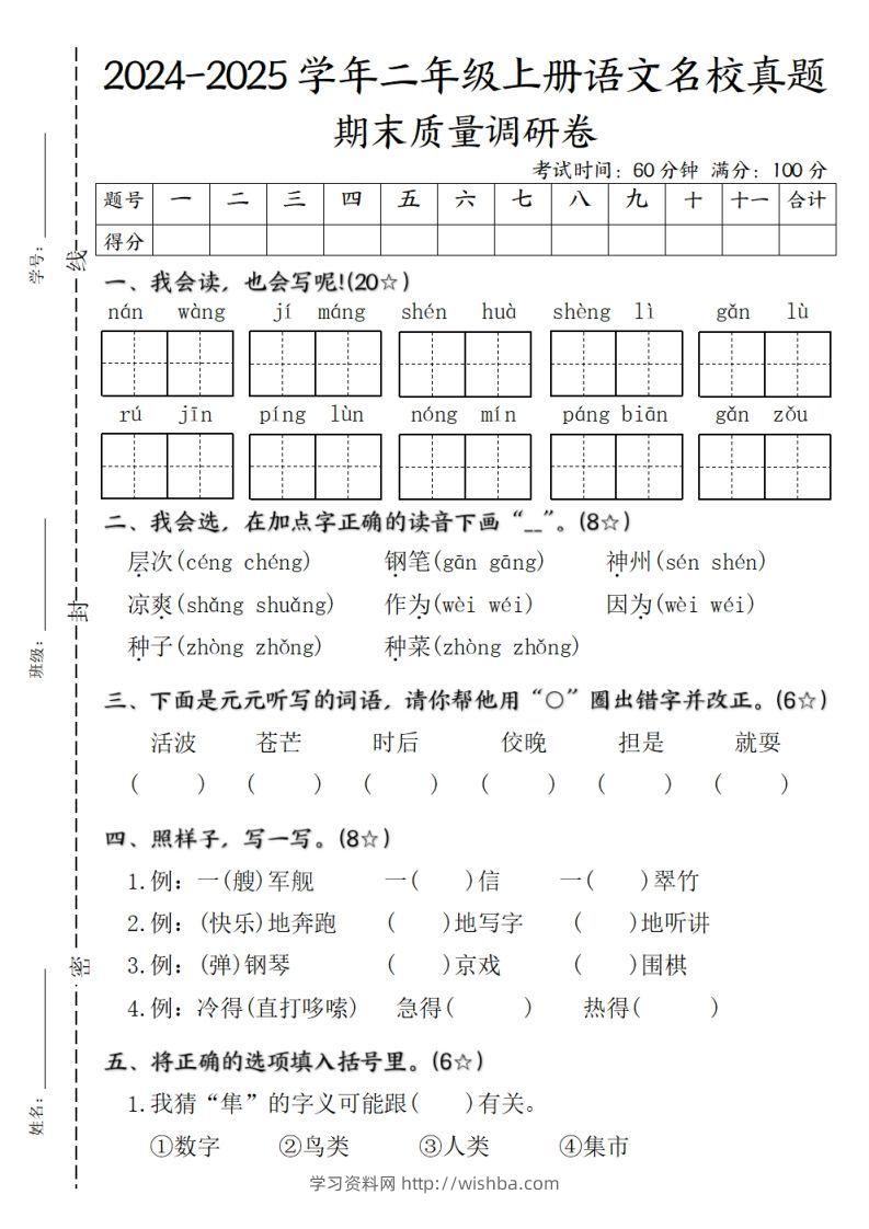 二年级上册语文期末质量调研试卷-学习资料站