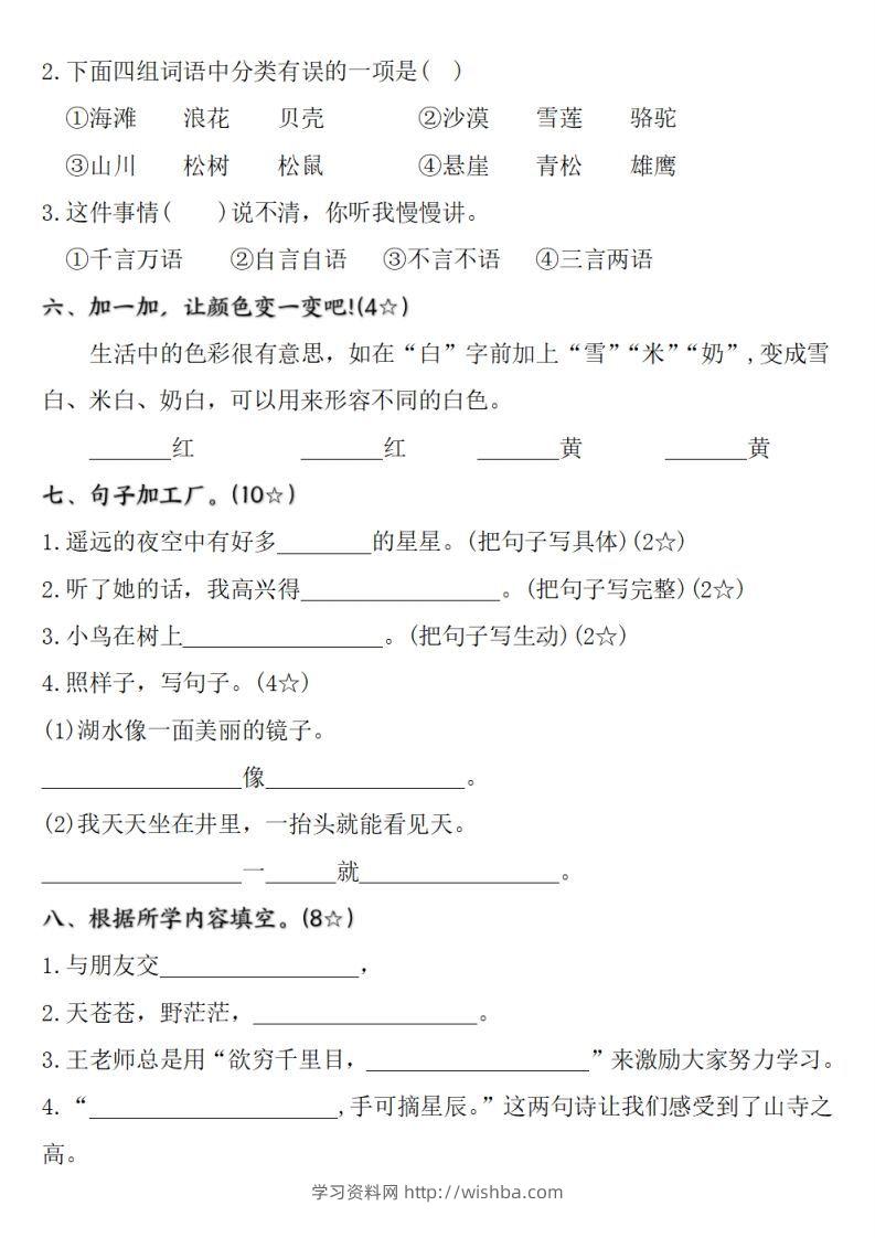 图片[2]-二年级上册语文期末质量调研试卷-学习资料站