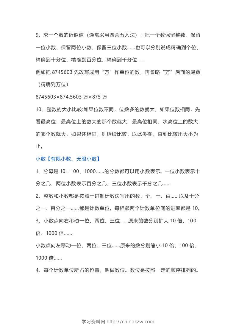 图片[2]-苏教版数学6年级下册数学知识点-学习资料站
