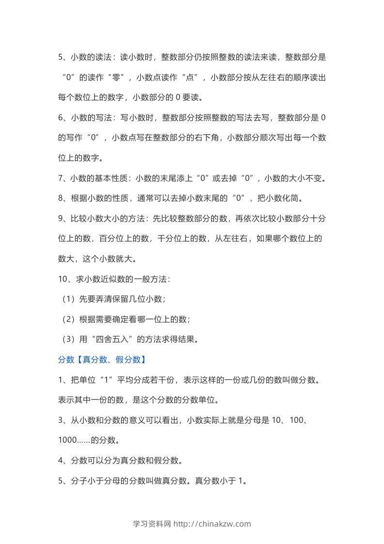 图片[3]-苏教版数学6年级下册数学知识点-学习资料站