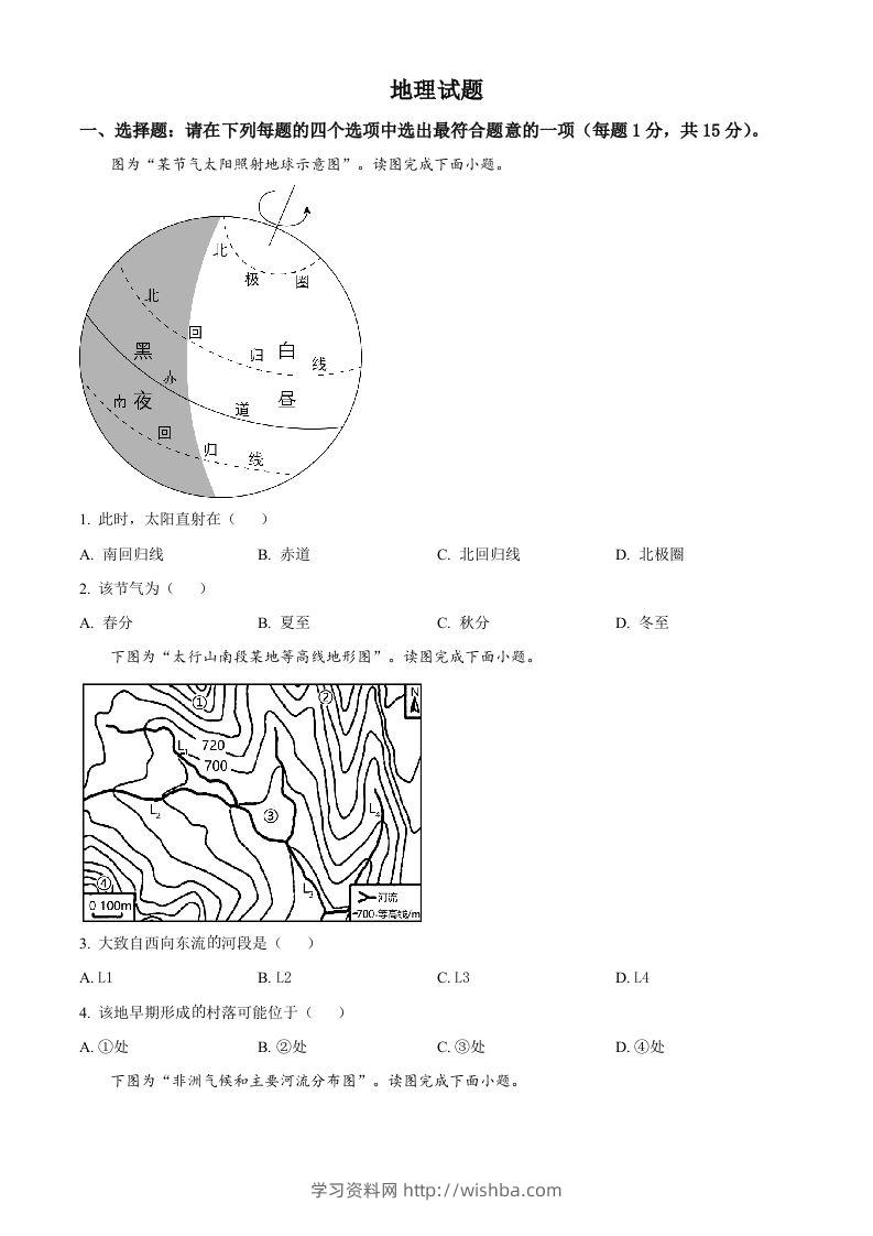 2023年江苏省连云港市中考地理真题（空白卷）-学习资料站