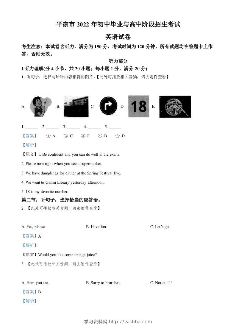 2022年甘肃省平凉市中考英语真题（含听力）（含答案）-学习资料站