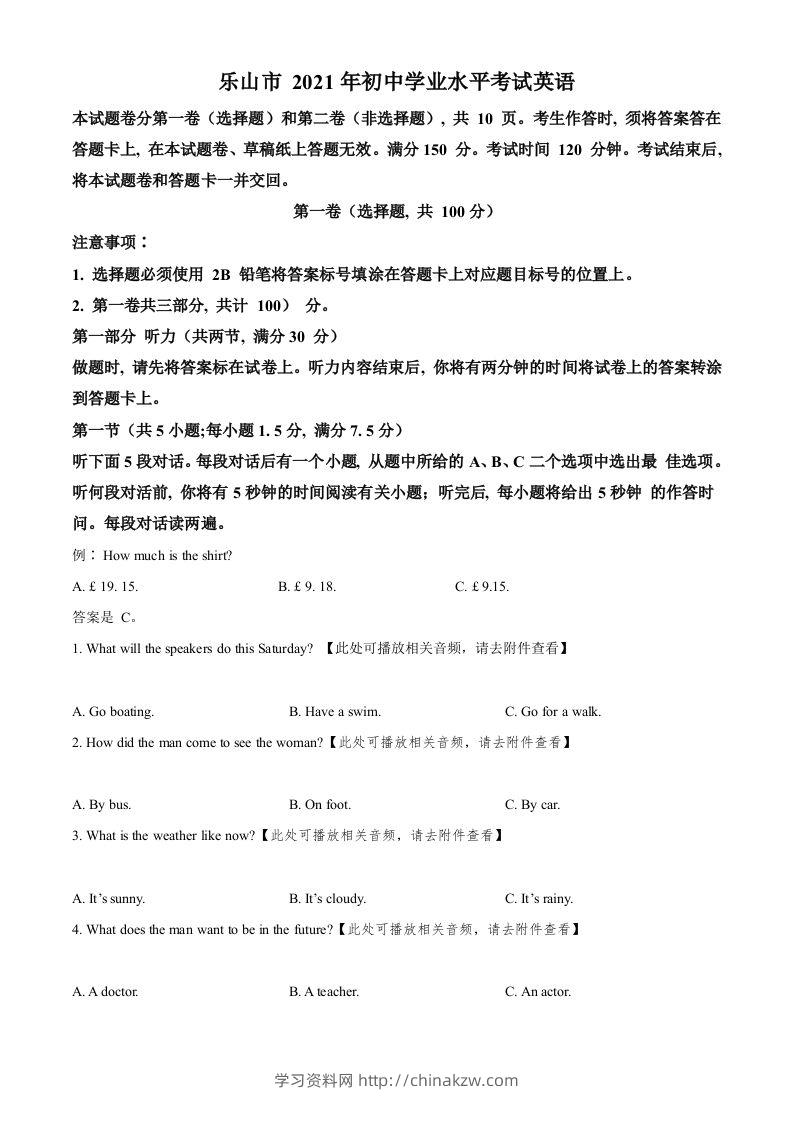 四川省乐山市2021年中考英语试题（含听力）（空白卷）-学习资料站