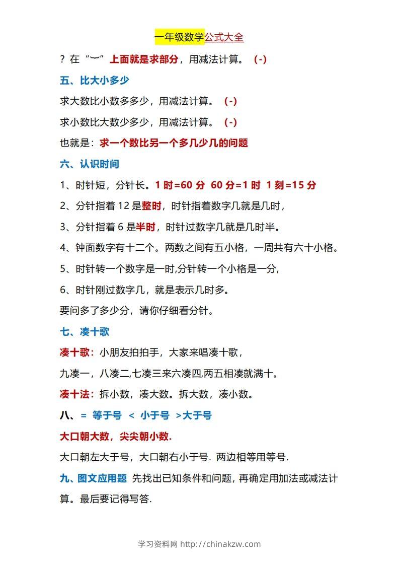 图片[2]-一年级下册数学公式大全-学习资料站