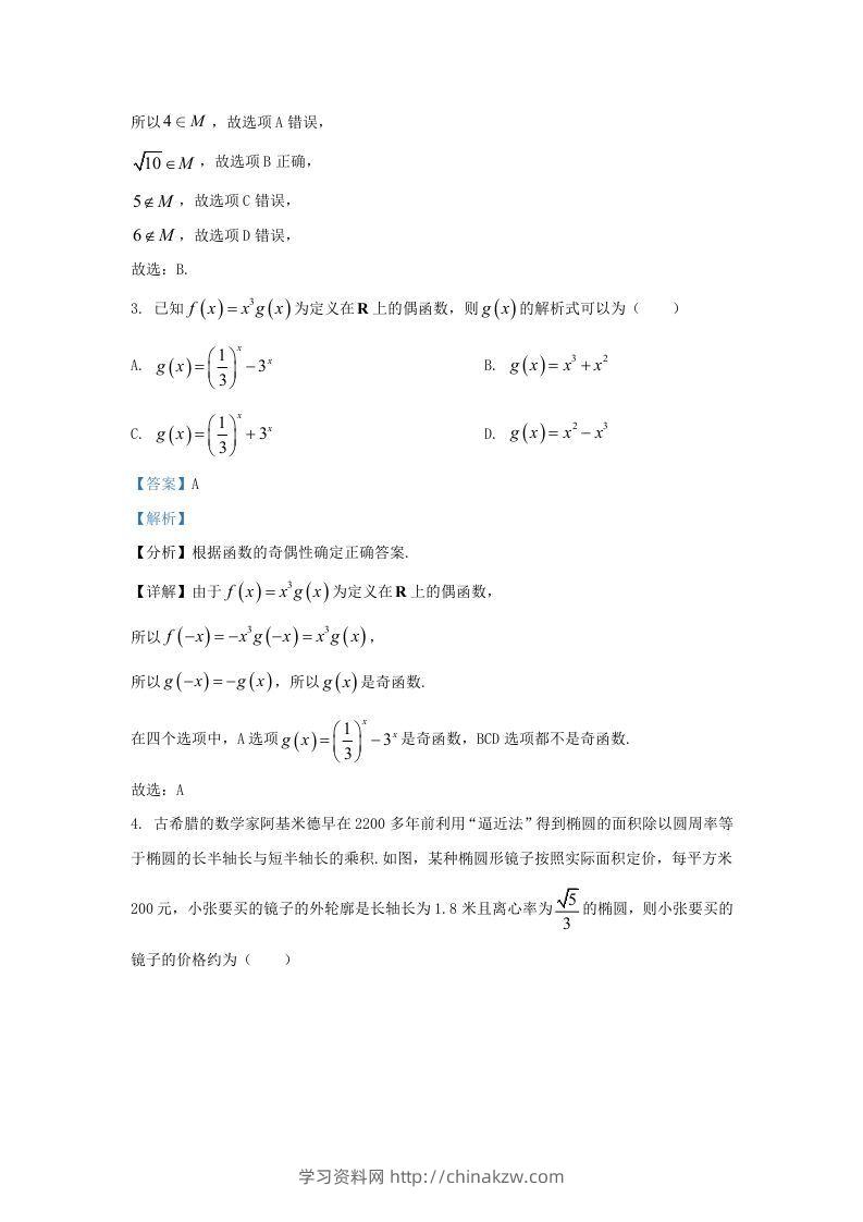 图片[2]-2022-2023学年广东省清远市高三上学期期末数学试题及答案(Word版)-学习资料站
