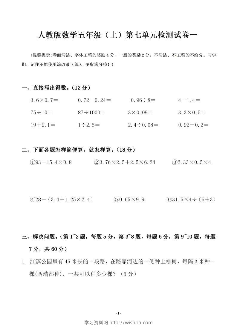 五（上）人教版数学第七单元检测卷一-学习资料站