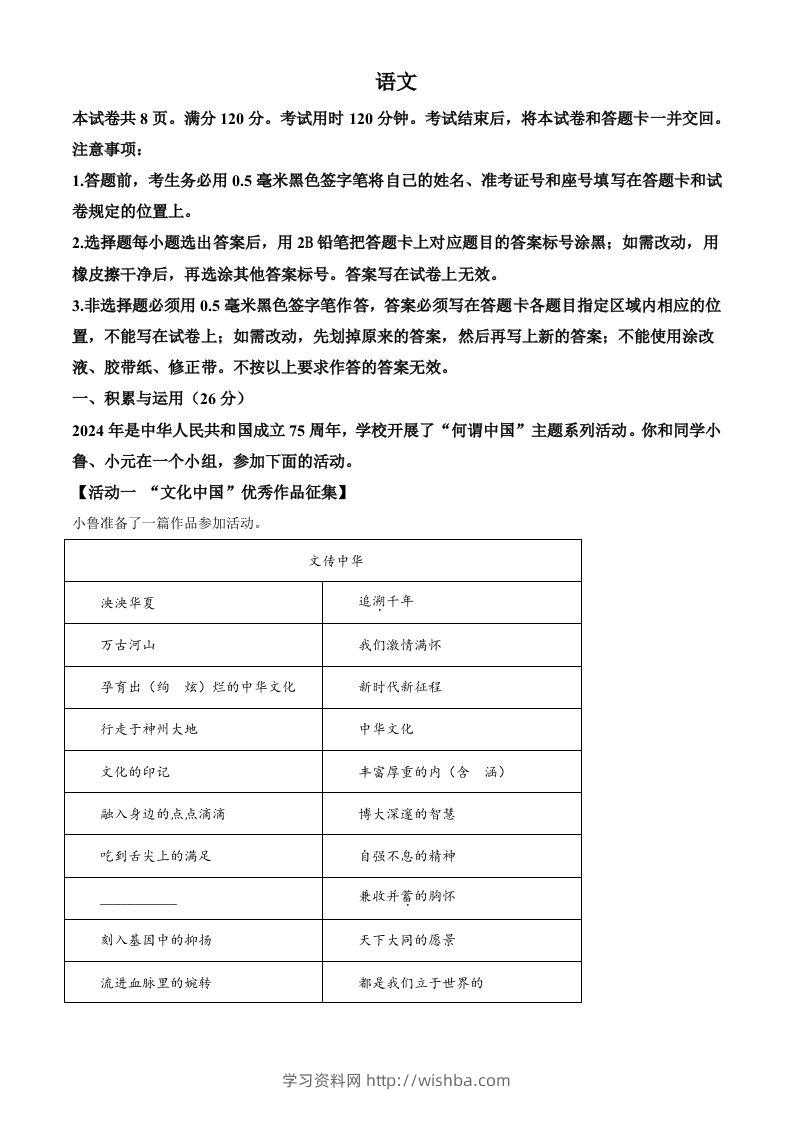 2024年山东省中考语文试题（空白卷）-学习资料站