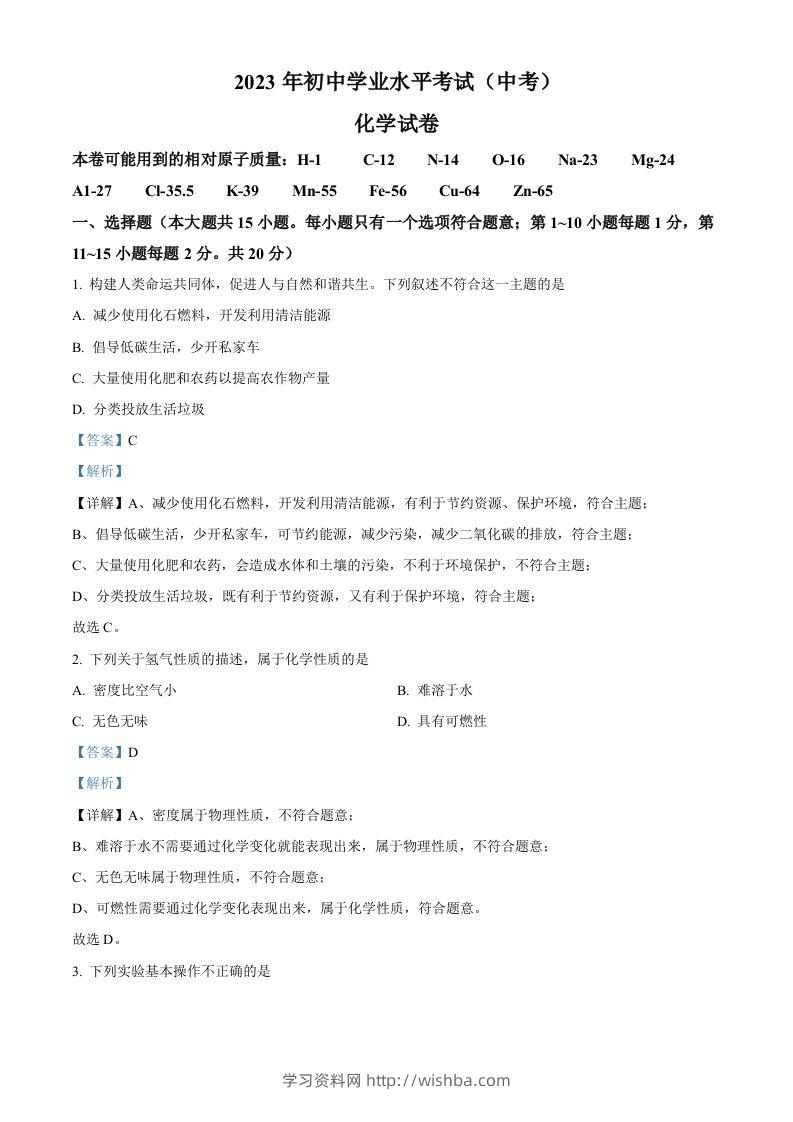 2023年湖北省潜江市天门市仙桃市江汉油田中考化学真题（含答案）-学习资料站