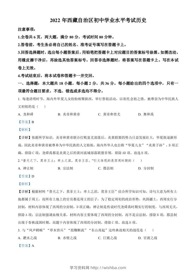 2022年西藏自治区中考历史真题（含答案）-学习资料站