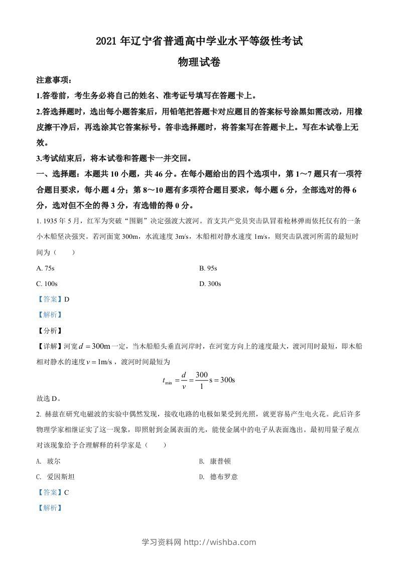 2021年高考物理试卷（辽宁）（含答案）-学习资料站