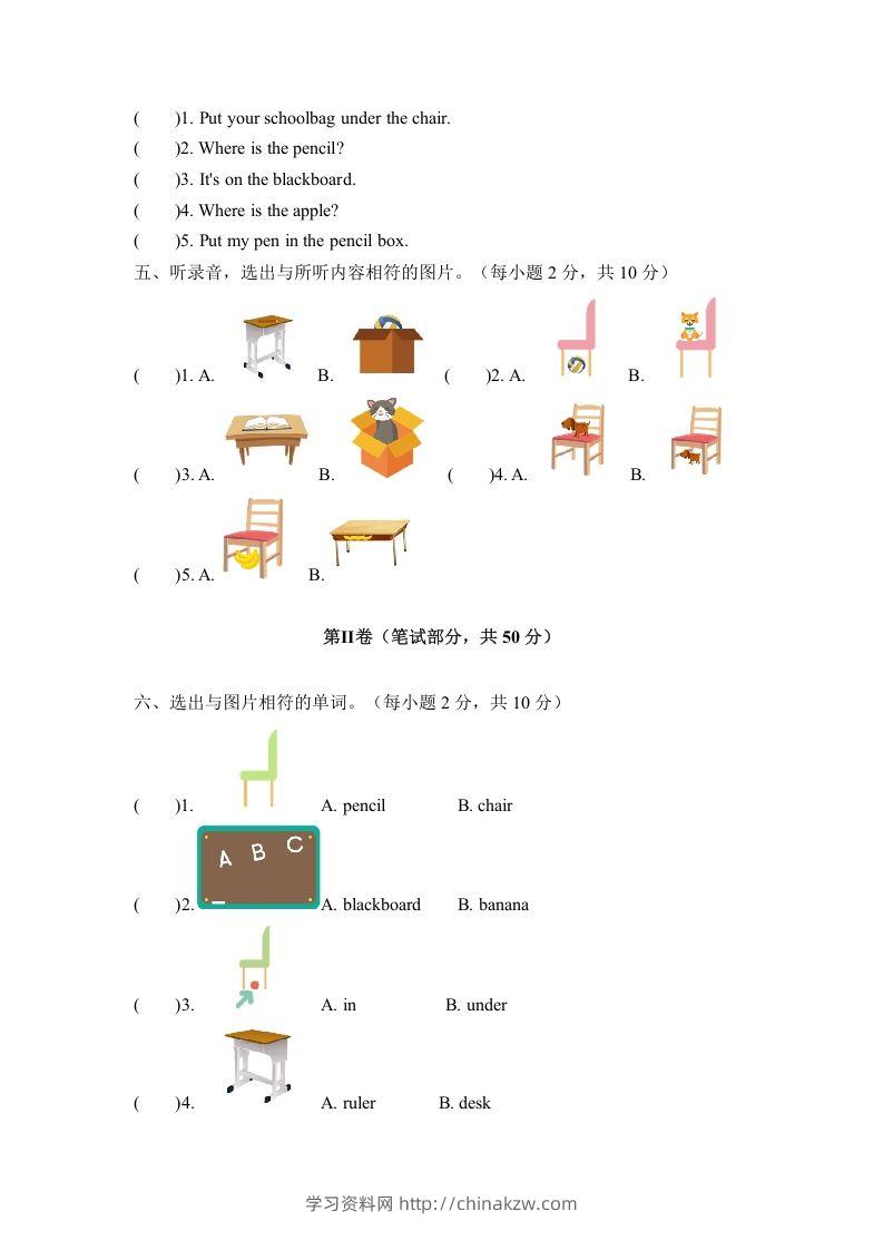 图片[2]-一年级英语下册一单元测试卷-Unit1ClassroomA卷（含答案）-学习资料站