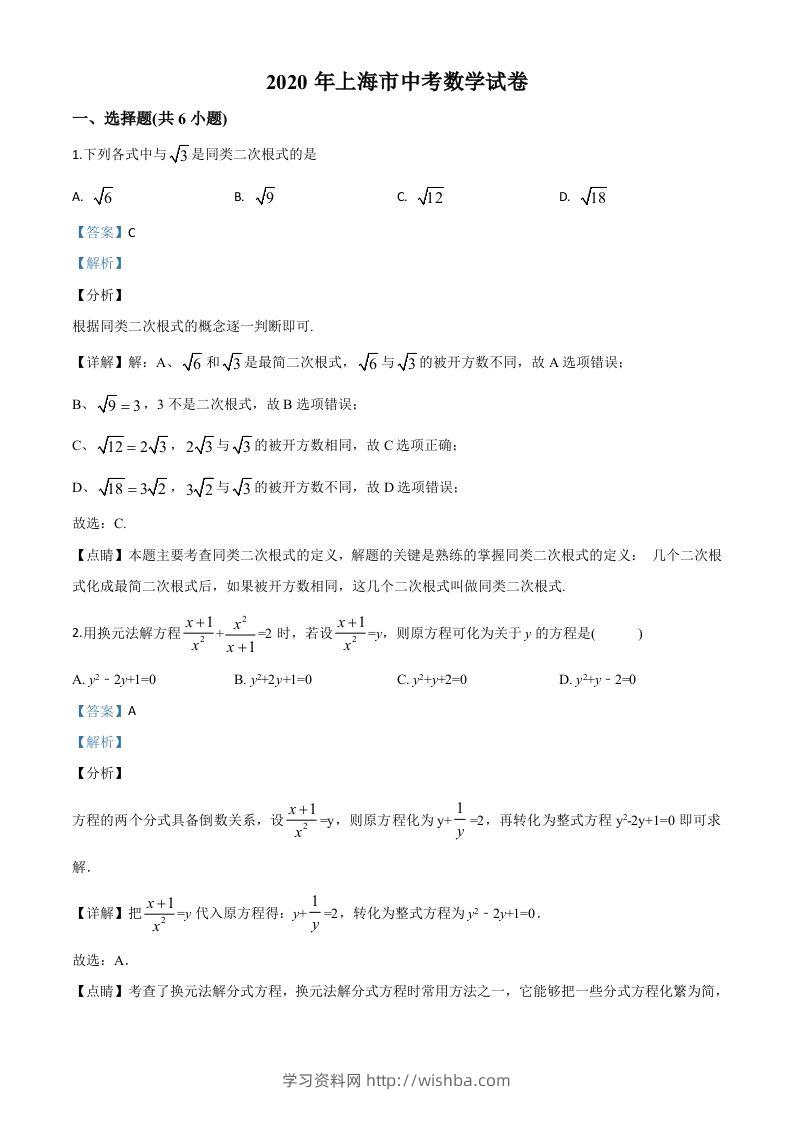 上海市2020年中考数学试题（含答案）-学习资料站