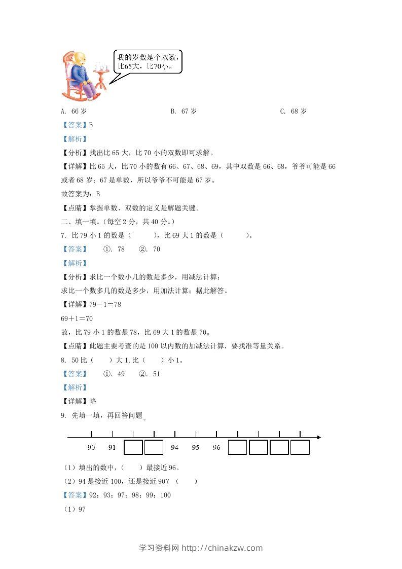 图片[3]-2020-2021学年江苏省泰州市姜堰区一年级下册数学期中试题及答案(Word版)-学习资料站