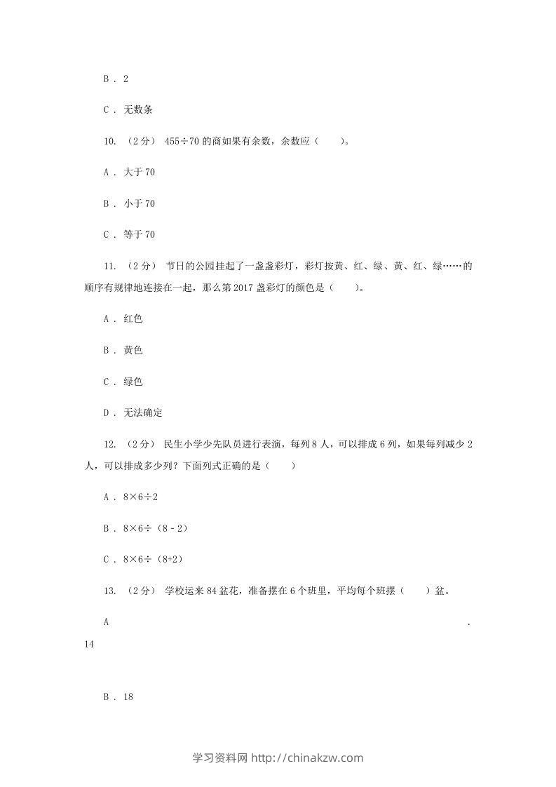 图片[2]-2020-2021学年四川省眉山市四年级上学期期末数学真题及答案(Word版)-学习资料站