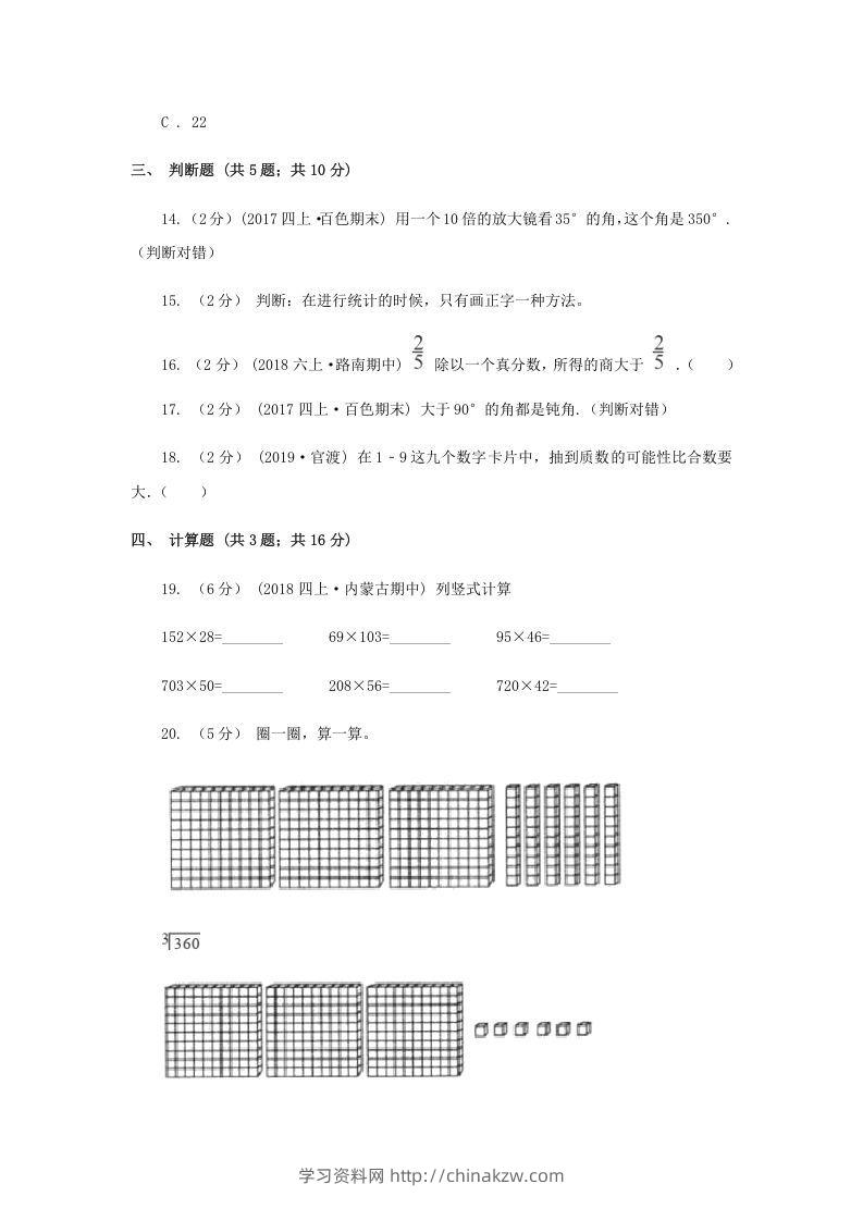 图片[3]-2020-2021学年四川省眉山市四年级上学期期末数学真题及答案(Word版)-学习资料站