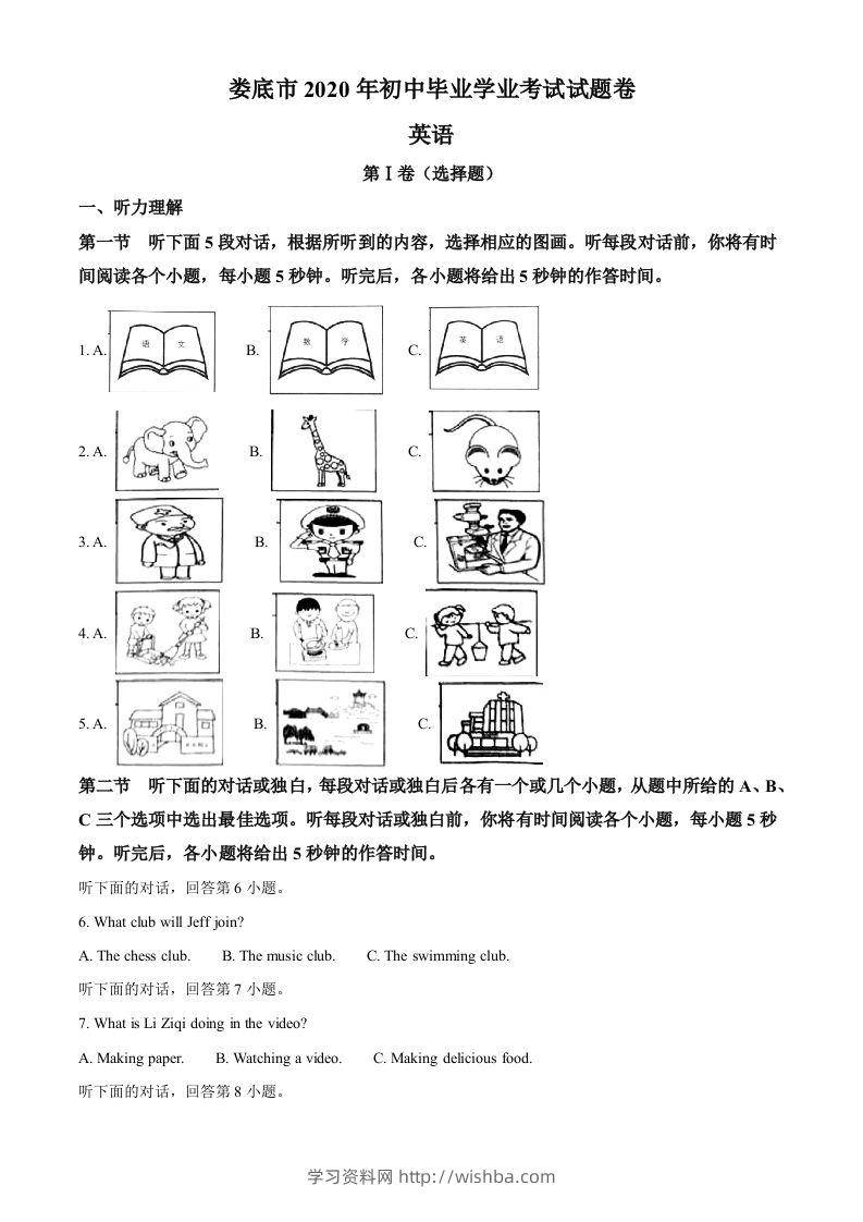 湖南省娄底市2020年中考英语试题（含答案）-学习资料站