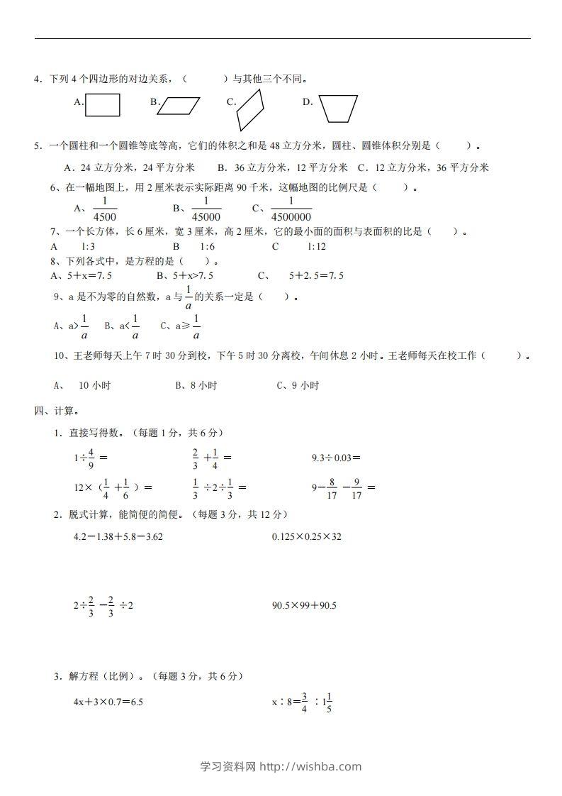 图片[2]-六（下）小升初名校数学（易错题型测试题）-学习资料站