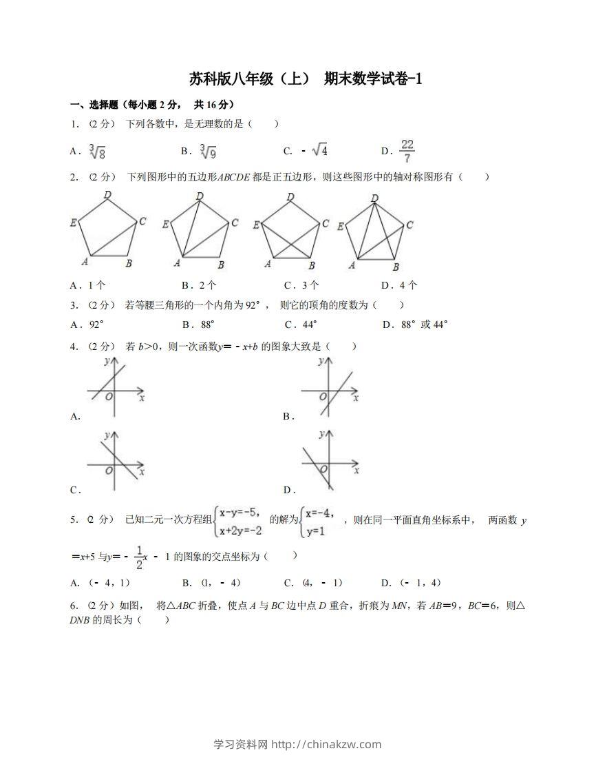 八年级（上）数学期末试卷5-1卷苏科版-学习资料站