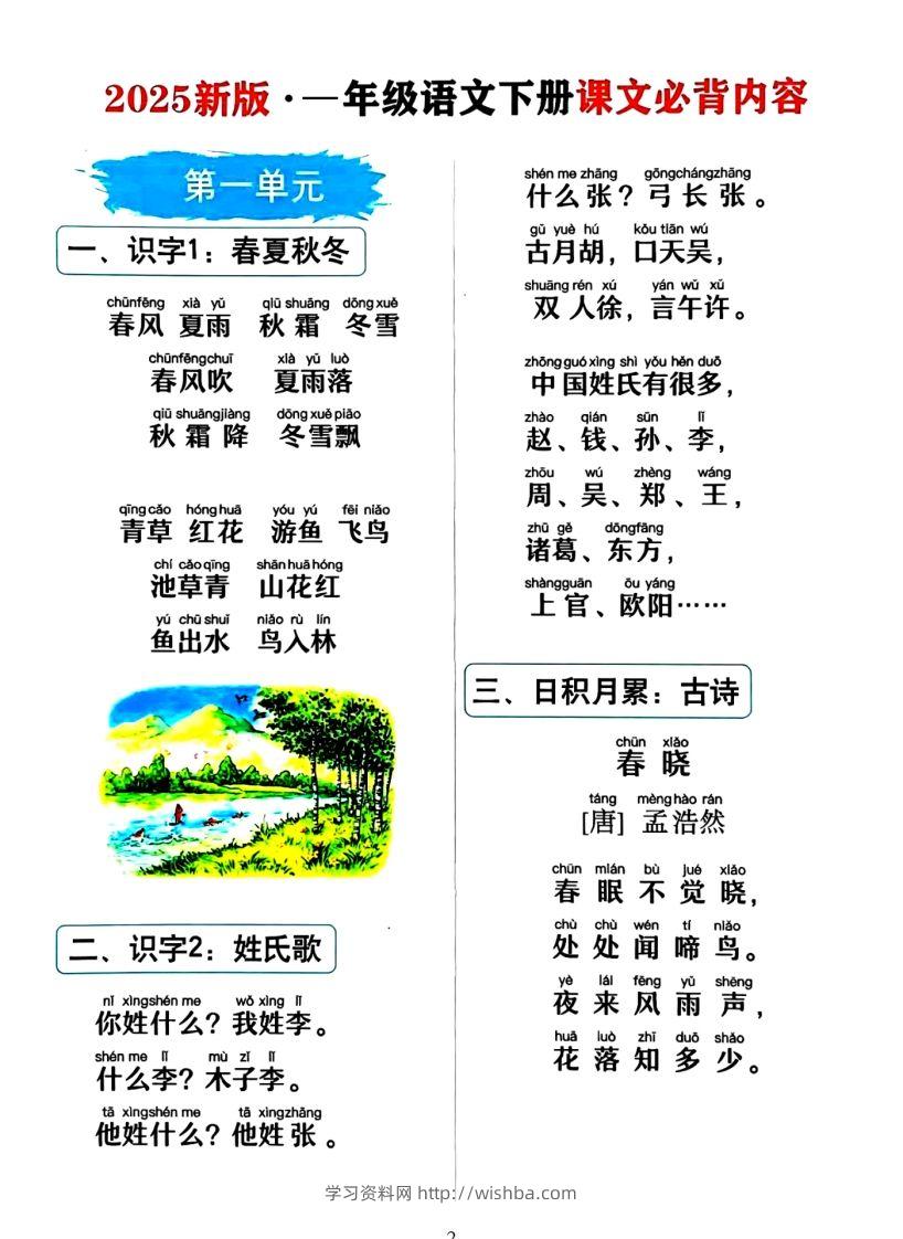 图片[2]-一年级下册语文必背课文_纯图版-学习资料站