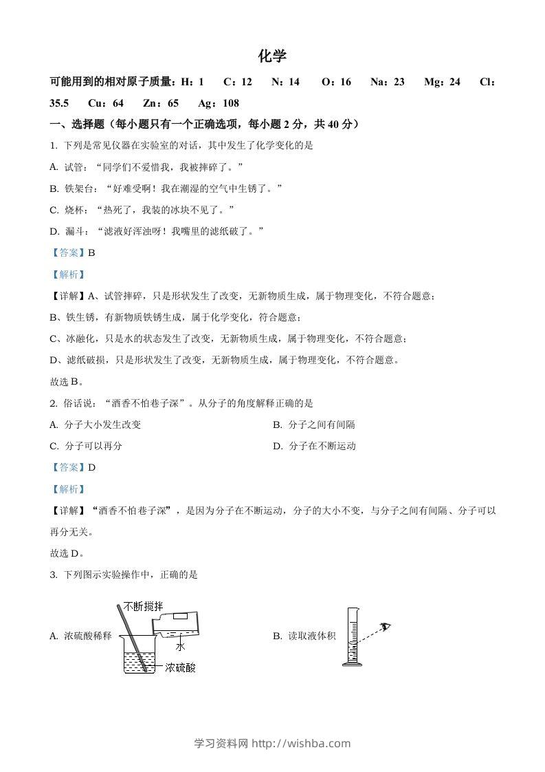 湖南省怀化市2021年中考化学试题（含答案）-学习资料站