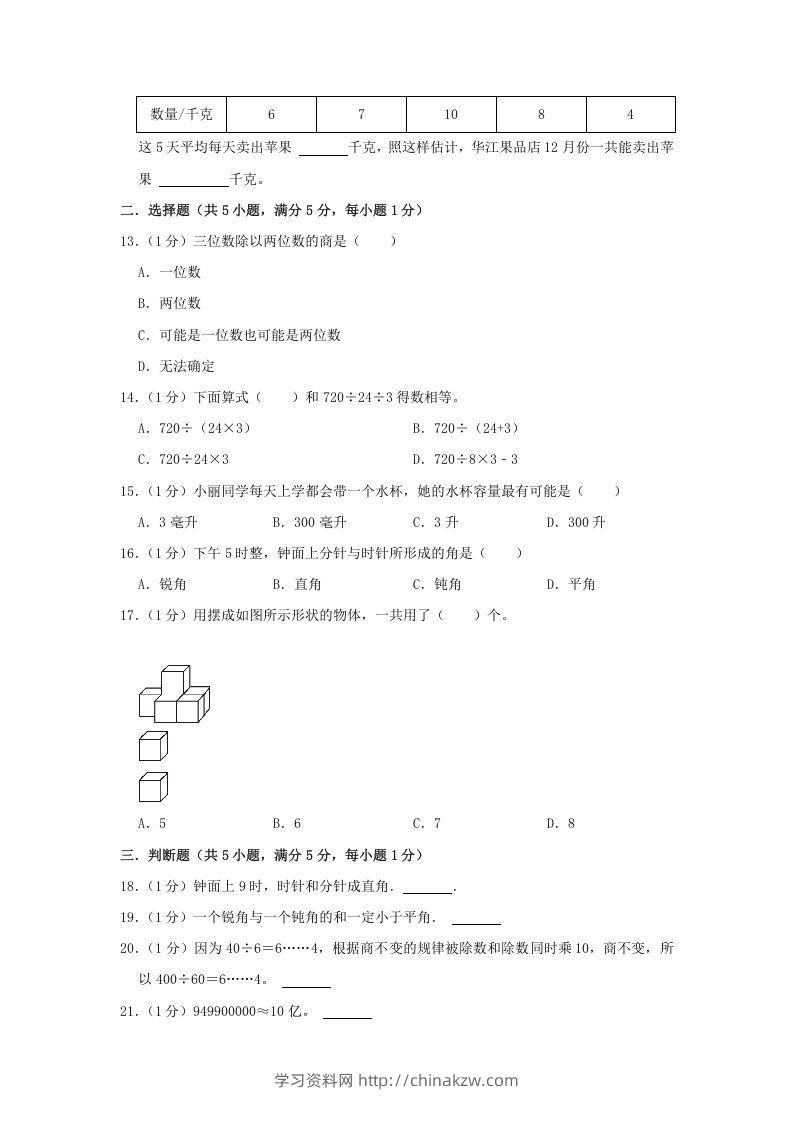 图片[2]-2021-2022学年安徽省淮北市烈山区四年级上学期期末数学真题及答案(Word版)-学习资料站