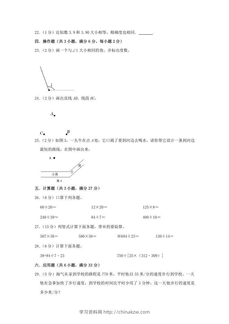 图片[3]-2021-2022学年安徽省淮北市烈山区四年级上学期期末数学真题及答案(Word版)-学习资料站
