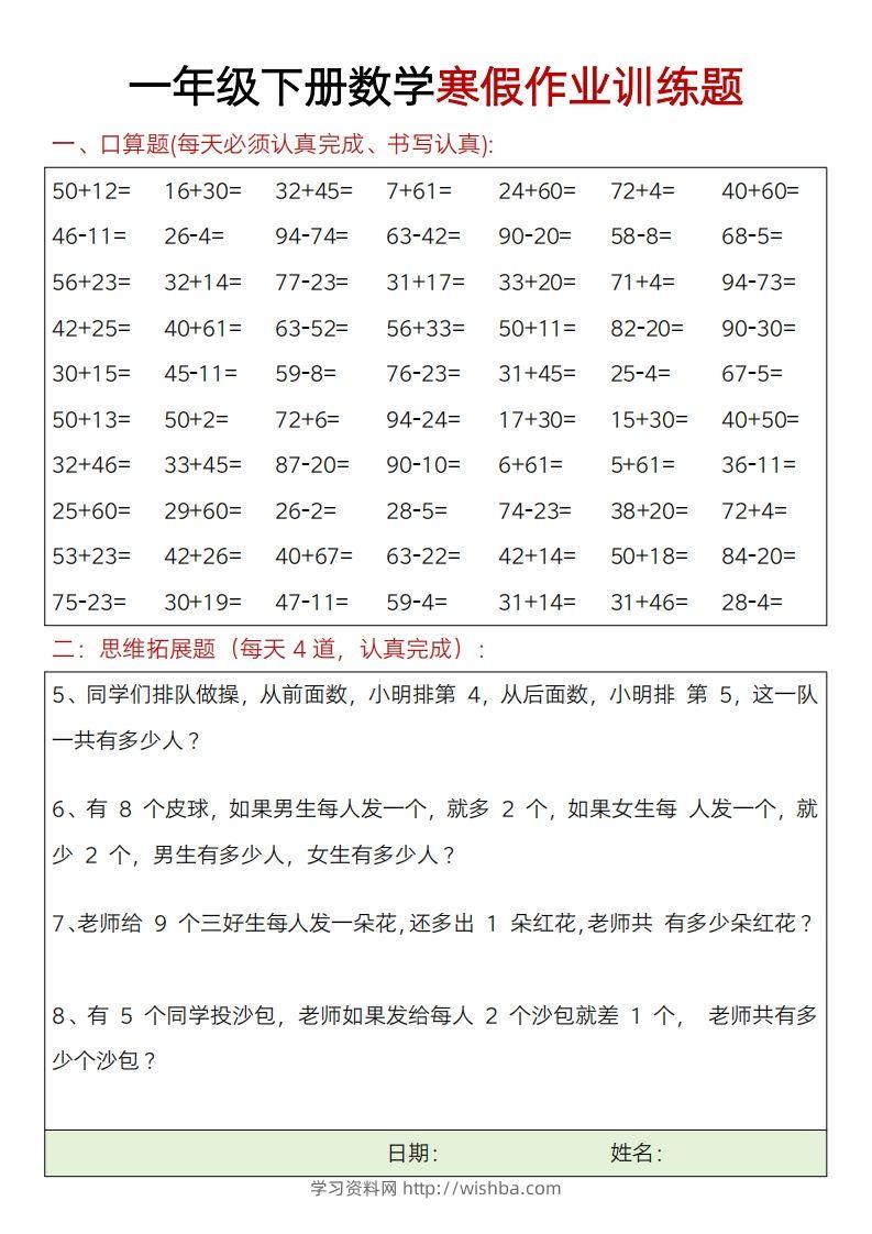 图片[2]-一下【数学】寒假作业训练题20套-学习资料站