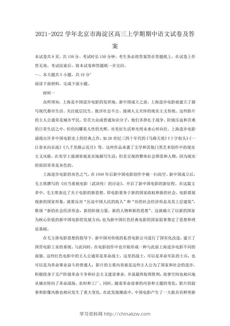 2021-2022学年北京市海淀区高三上学期期中语文试卷及答案(Word版)-学习资料站